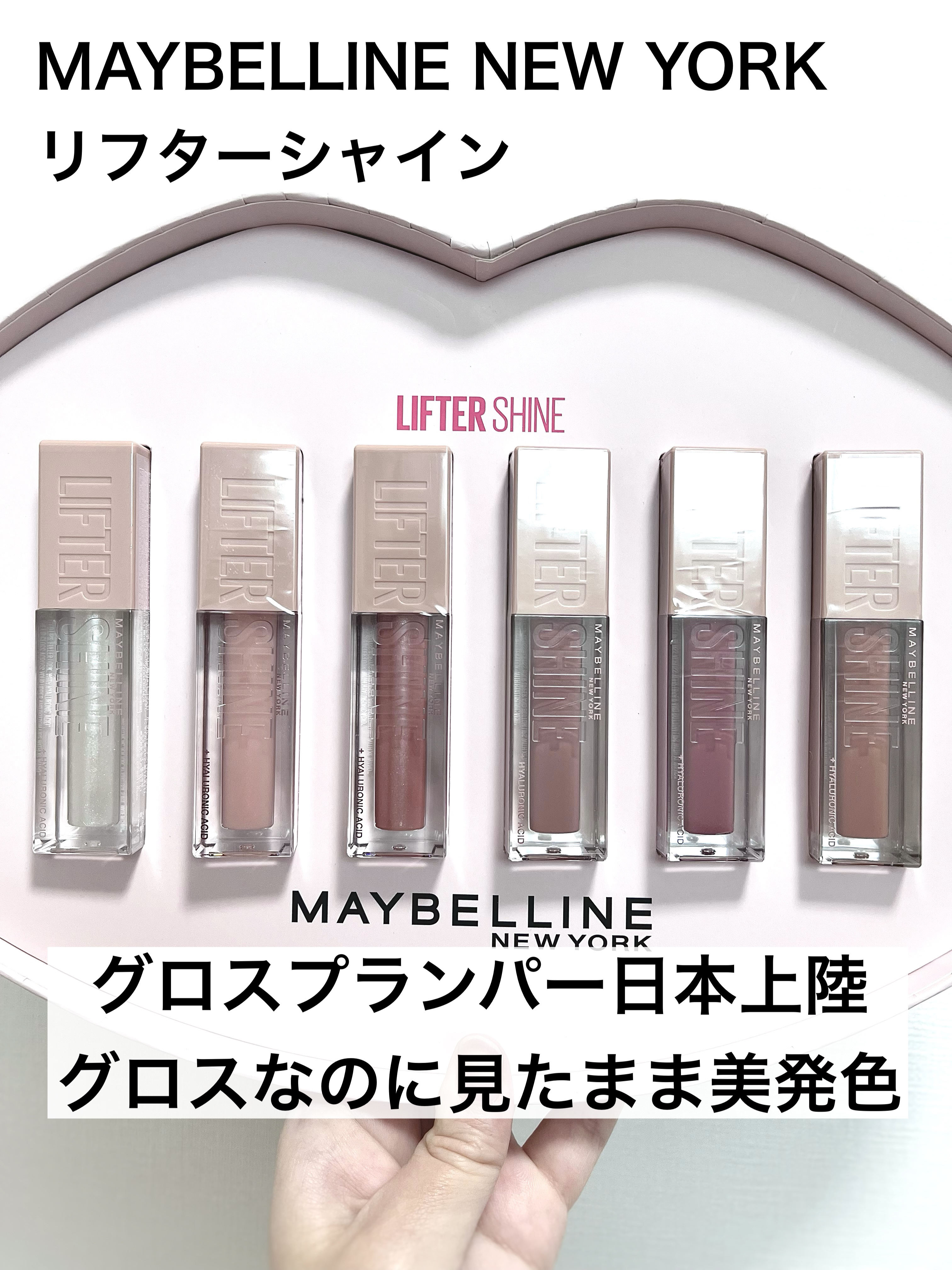 リフターシャイン/MAYBELLINE NEW YORK/リップグロスを使ったクチコミ（1枚目）