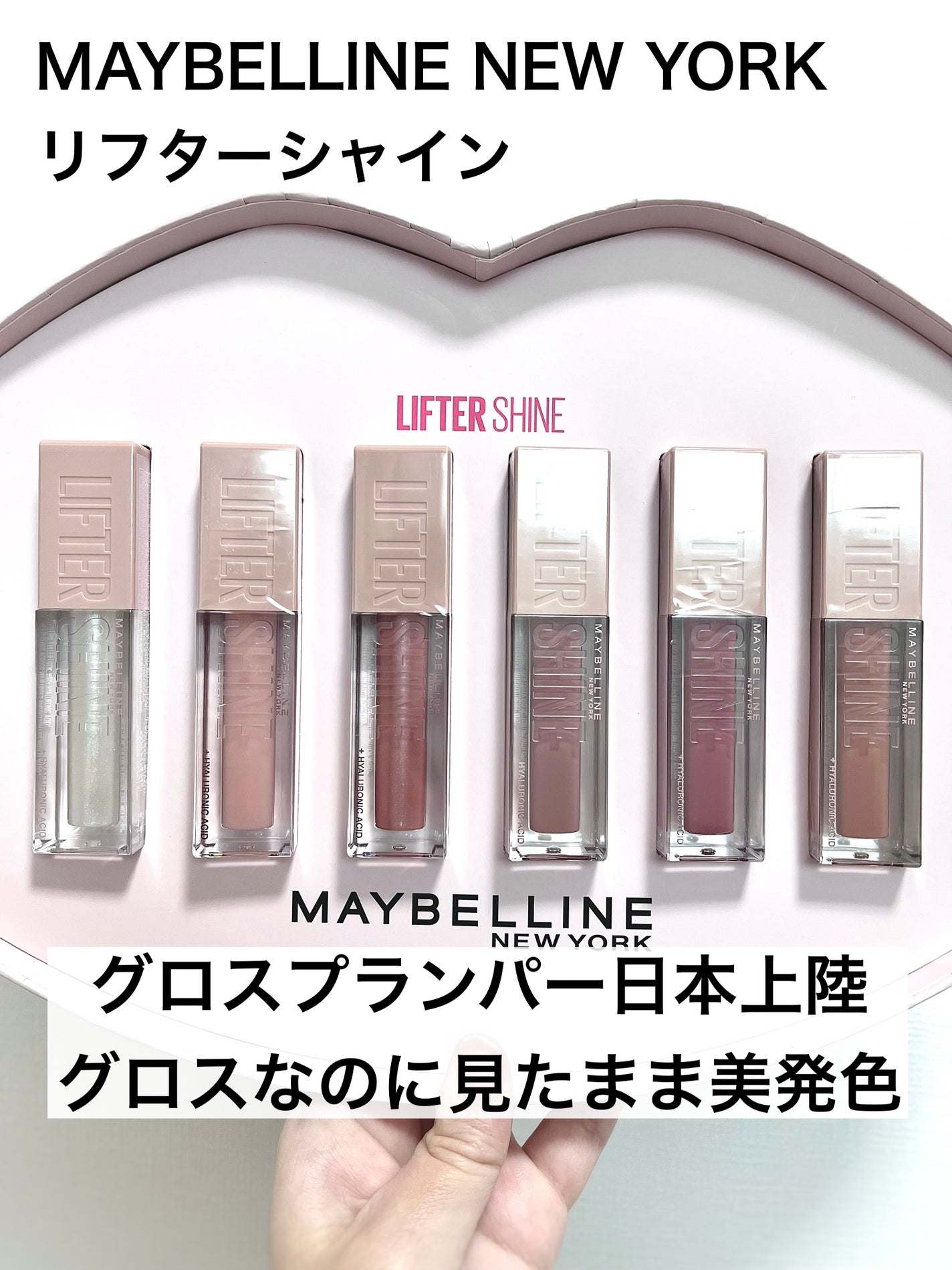 リフターシャイン/MAYBELLINE NEW YORK/リップグロスを使ったクチコミ(1枚目)
