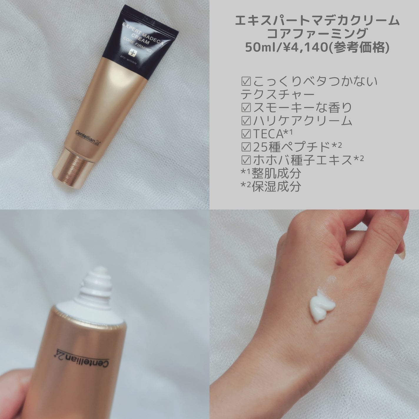 エキスパートマデカクリーム (コアファーミング)/センテリアン24/フェイスクリームを使ったクチコミ(2枚目)