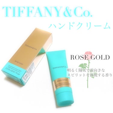 ティファニー ローズ ゴールド ハンドクリーム /TIFFANY&Co./ハンドクリームを使ったクチコミ（1枚目）