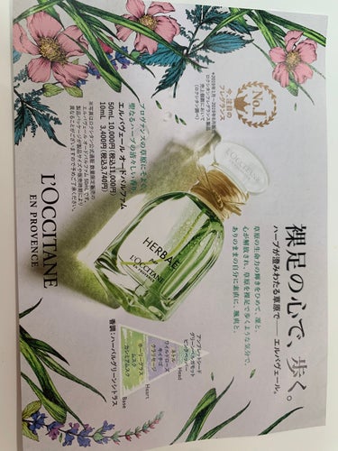 裸足の心で、歩く
草原にいるような香り✨


L'OCCITANE　エルバヴェール オードパルファム
使ってみました




こちらはブルームボックス1月に入ってました
購入するなら
10ml  ¥34