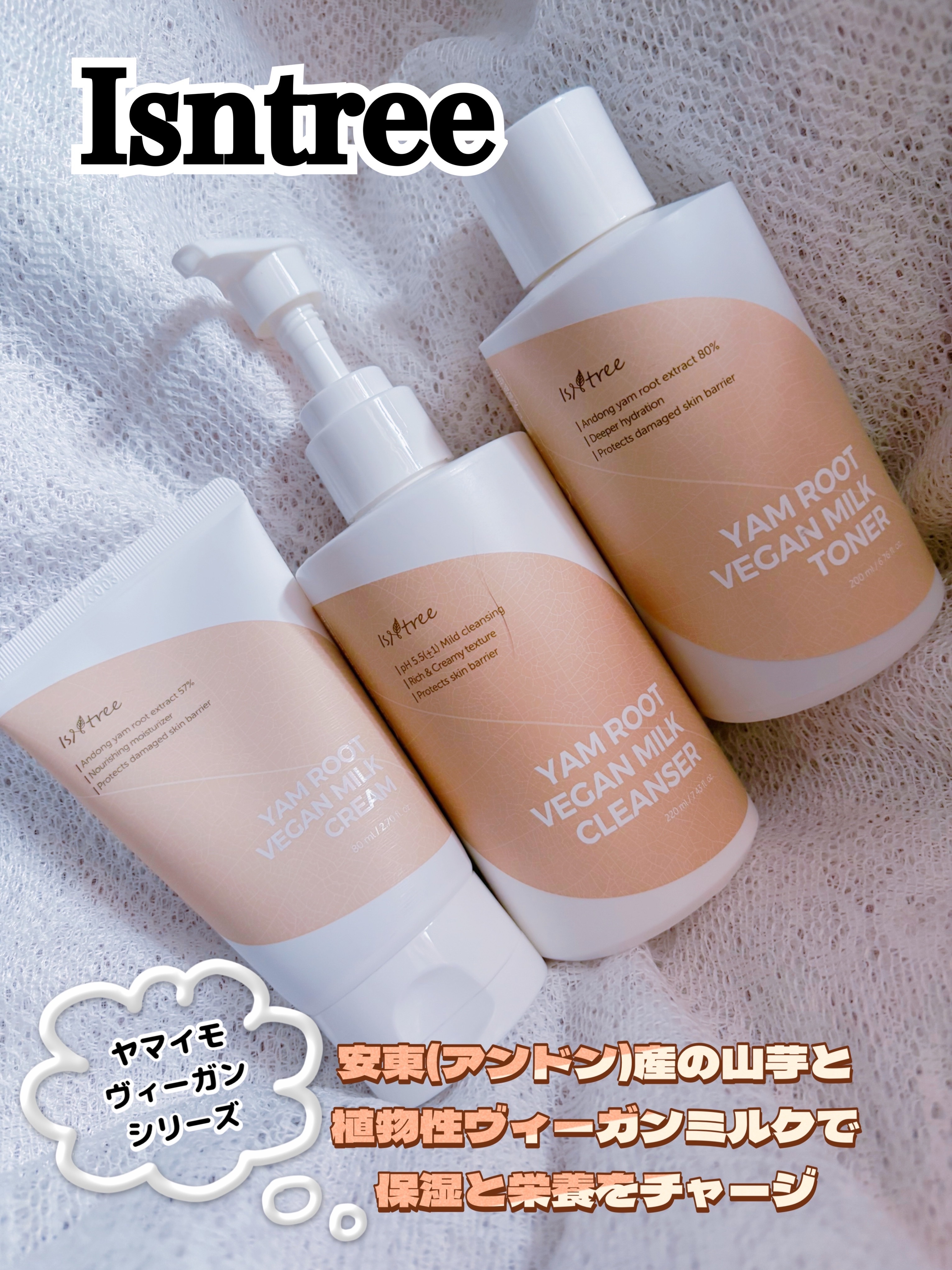 Yam Rootビーガンヴィーガンミルクトナー/Isntree/化粧水を使ったクチコミ（1枚目）