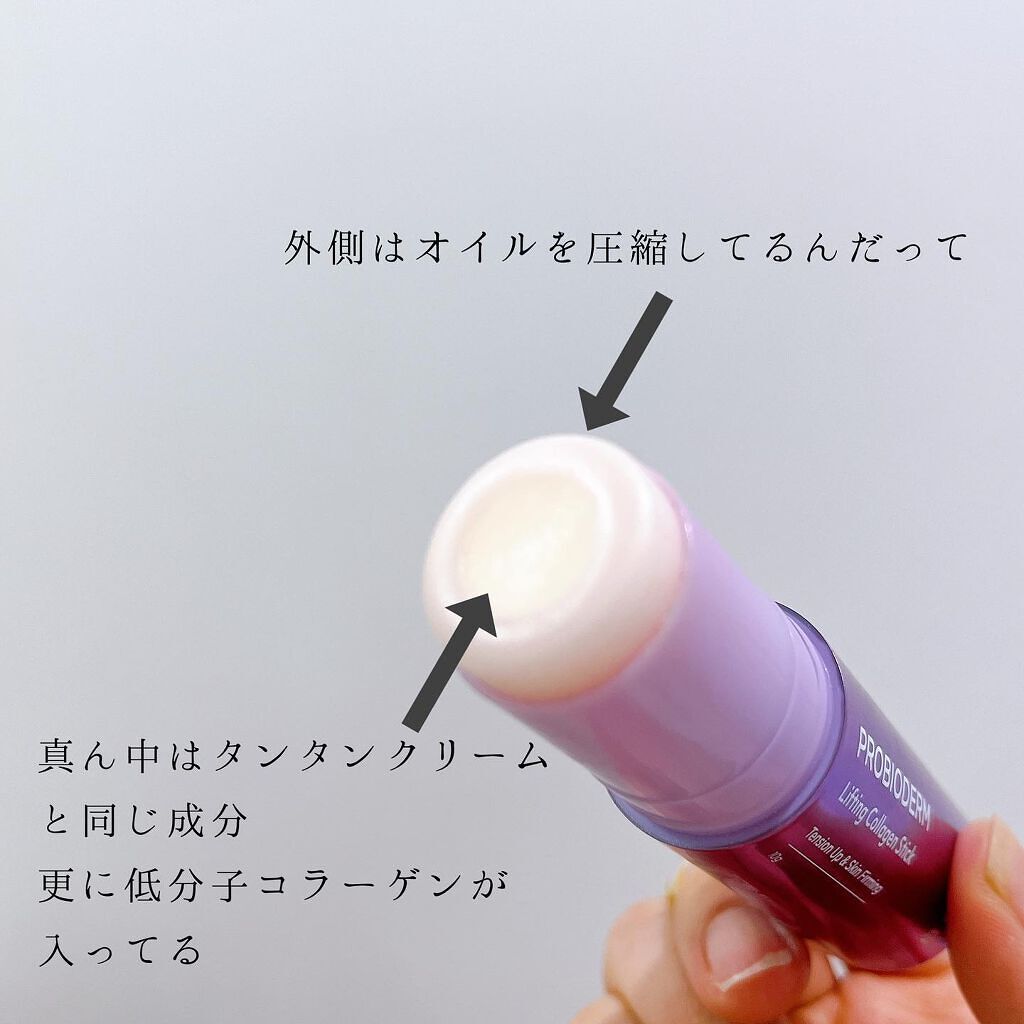 プロバイオダーム リフティング コラーゲン スティック/BIOHEAL BOH/フェイスバームを使ったクチコミ（2枚目）