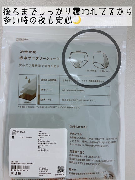 エアリズム吸水サニタリーショーツ/ユニクロ/その他生理用品を使ったクチコミ(2枚目)