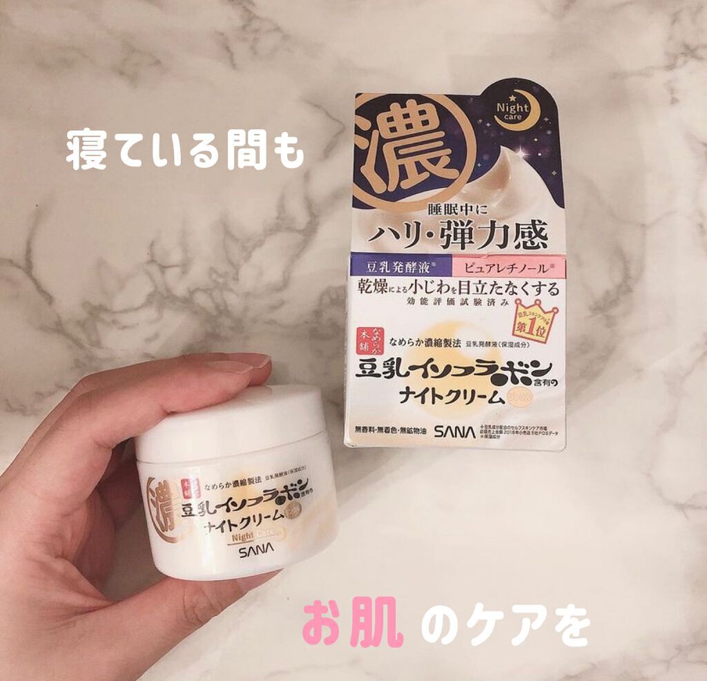 リンクルナイトクリーム/なめらか本舗/フェイスクリームを使ったクチコミ（1枚目）