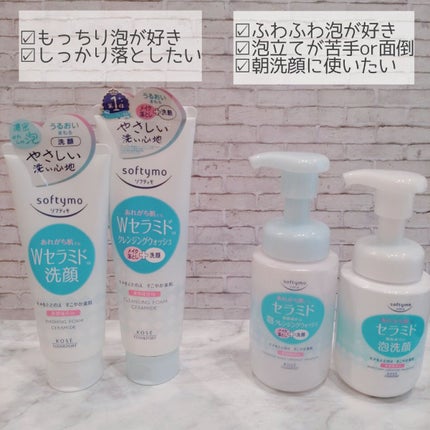 ソフティモ クレンジングウォッシュ (セラミド)/ソフティモ/洗顔フォームを使ったクチコミ(10枚目)