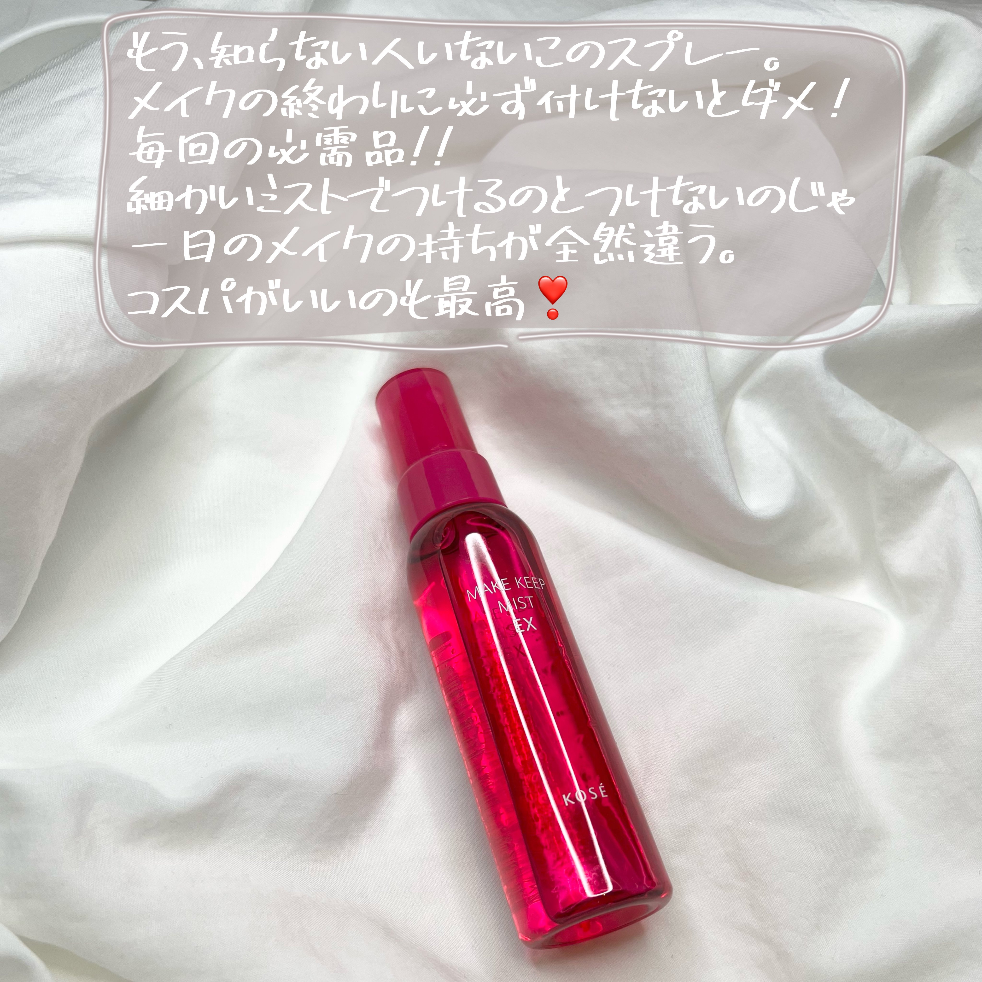 メイク キープ ミスト EX/コーセーコスメニエンス/フィックスミストを使ったクチコミ（3枚目）