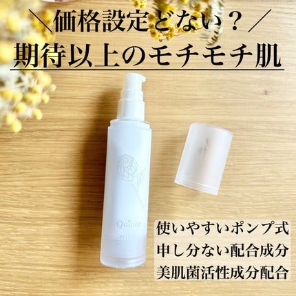 クインス ミルク/Quince/乳液を使ったクチコミ(1枚目)