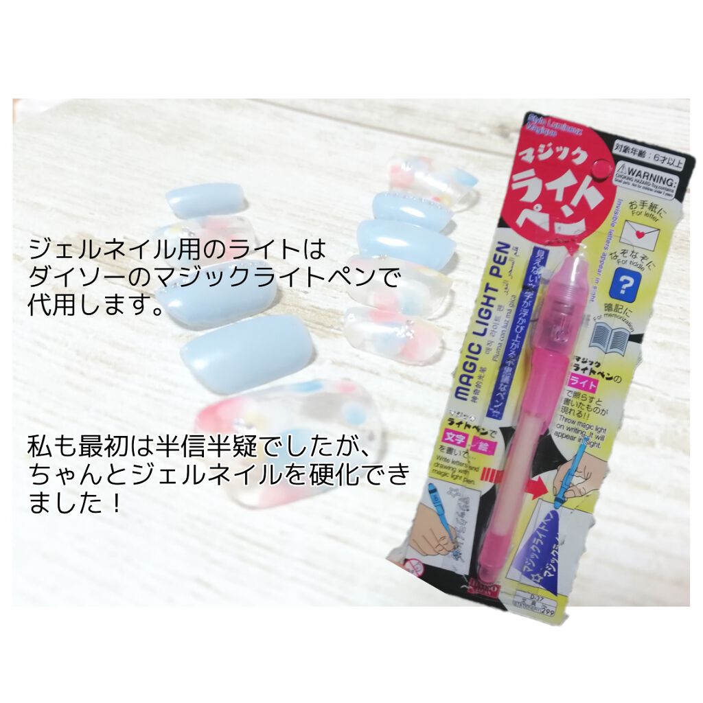 ジェルネイル（ライト対応）/セリア/ジェルネイルを使ったクチコミ（3枚目）