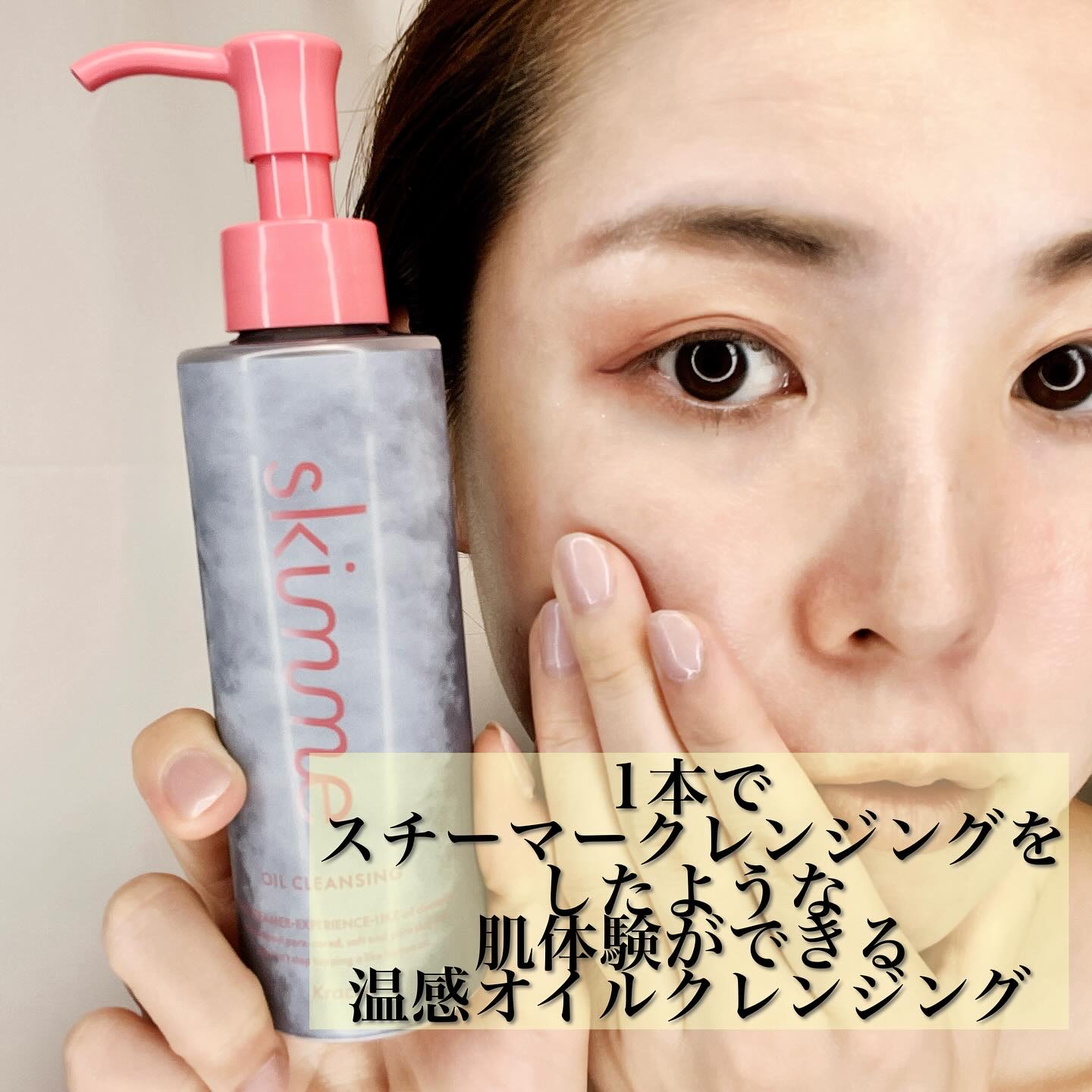 ｓｋｉｍｍｅ　オイルクレンジング/ｓｋｉｍｍｅ/オイルクレンジングを使ったクチコミ（3枚目）