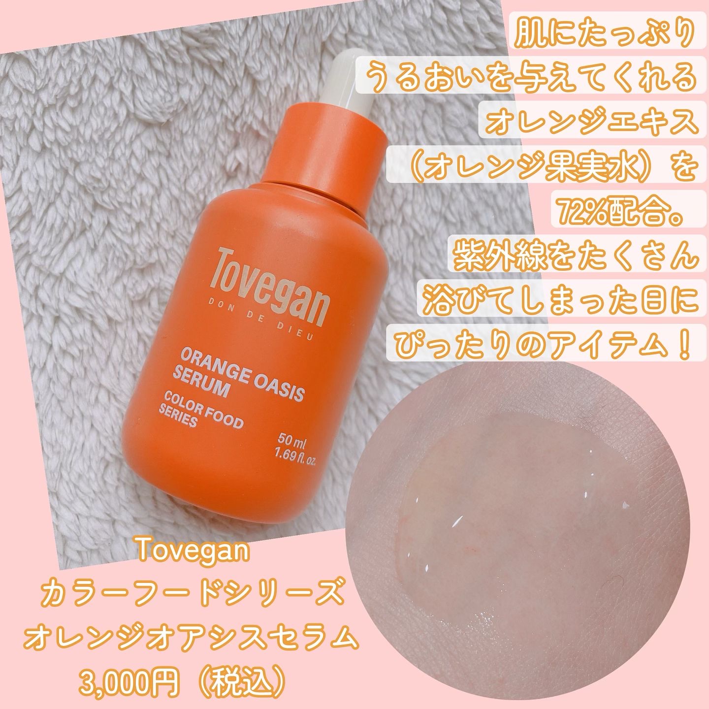 カラーフードシリーズ イエローUVサンプロテクトミスト SPF50+ PA+++/Tovegan/日焼け止めミスト・スプレーを使ったクチコミ（3枚目）