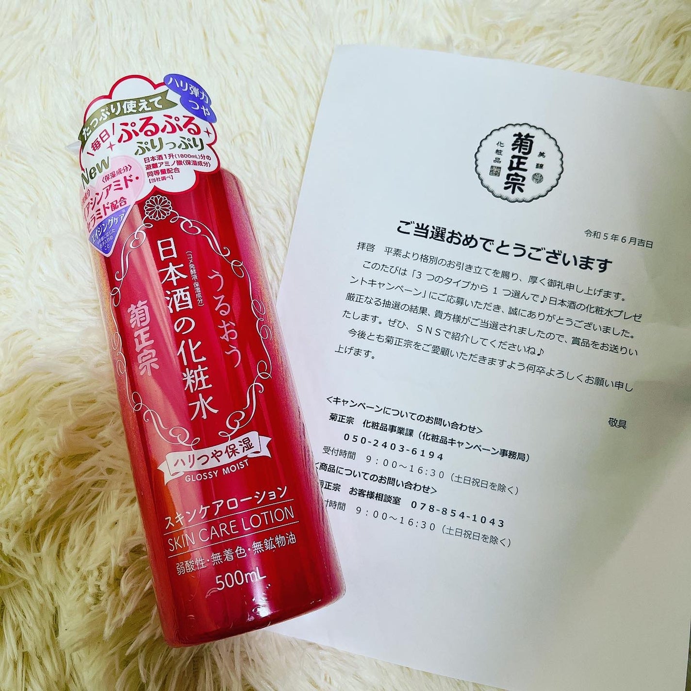 日本酒の化粧水 ハリつや保湿/菊正宗/化粧水を使ったクチコミ(1枚目)