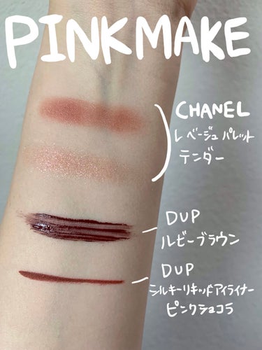 おすすめピンクメイク💕


✔️CHANEL
レ ベージュ パレット ルガール
テンダー
→これは春パレットでナンバーワン好きデパコス！🌷


✔️D-UP
パーフェクトエクステンション マスカラ fo