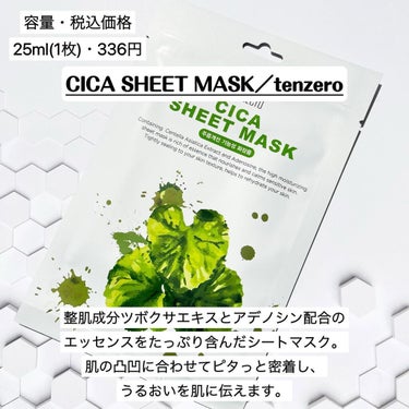 CICA SHEET MASK/tenzero/シートマスク・パックを使ったクチコミ（2枚目）