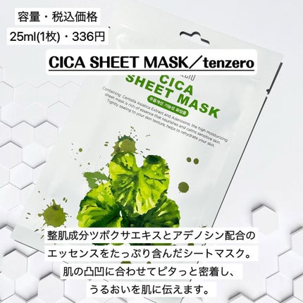 CICA SHEET MASK/tenzero/シートマスク・パックを使ったクチコミ(2枚目)