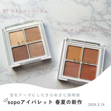 アイパレット/sopo/アイシャドウパレットを使ったクチコミ(1枚目)