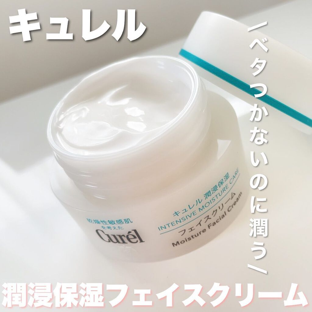 潤浸保湿 フェイスクリーム/キュレル/フェイスクリームを使ったクチコミ(1枚目)