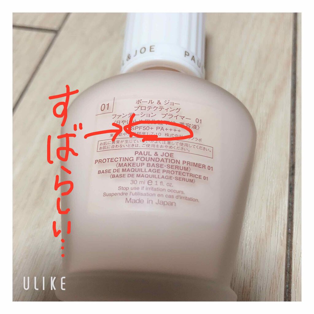 プロテクティング ファンデーション プライマー /PAUL & JOE BEAUTE/化粧下地を使ったクチコミ(2枚目)