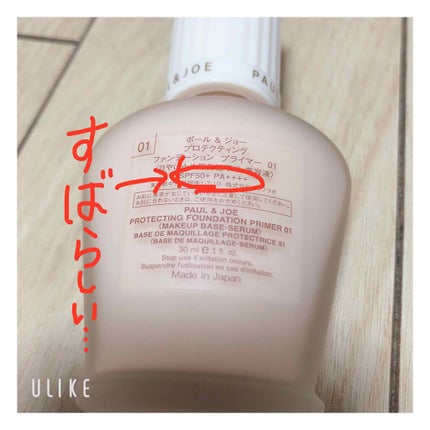 プロテクティング ファンデーション プライマー		/PAUL & JOE BEAUTE/化粧下地を使ったクチコミ(2枚目)