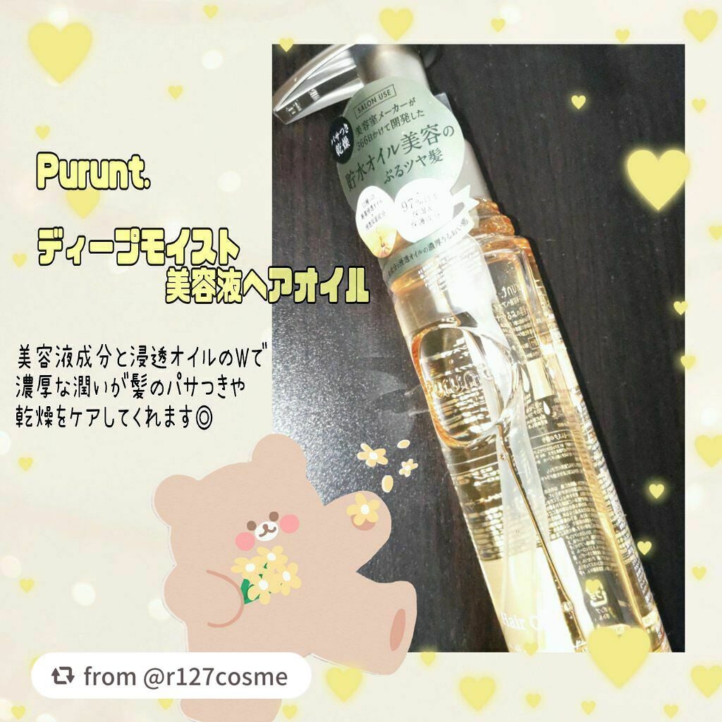 プルント ディープモイスト美容液ヘアオイル/Purunt./ヘアオイルを使ったクチコミ(1枚目)