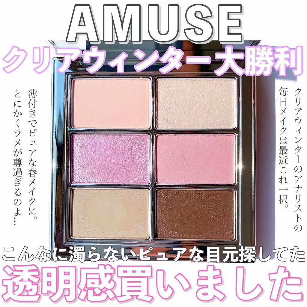 アイ ヴィーガン シアーパレット/AMUSE/アイシャドウパレットを使ったクチコミ(1枚目)