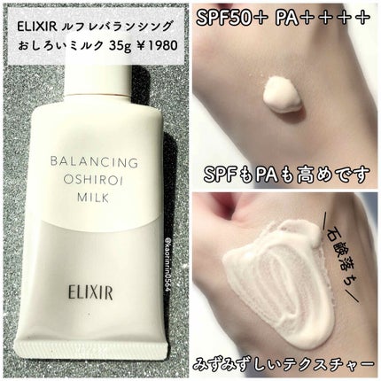 エリクシール ルフレ バランシング おしろいミルク/エリクシール/乳液を使ったクチコミ(4枚目)