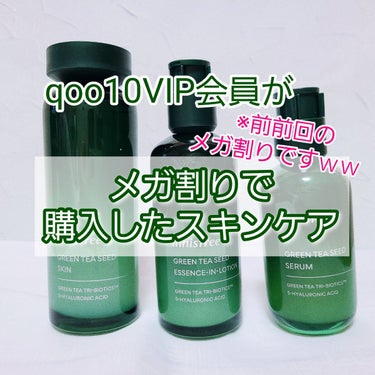 グリーンティーシード エッセンスインローション/innisfree/乳液を使ったクチコミ（1枚目）