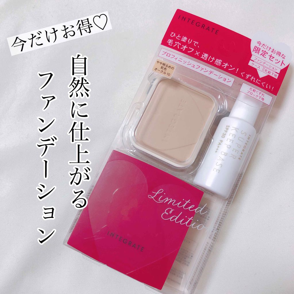 スーパーキープベース/インテグレート/化粧下地を使ったクチコミ（1枚目）