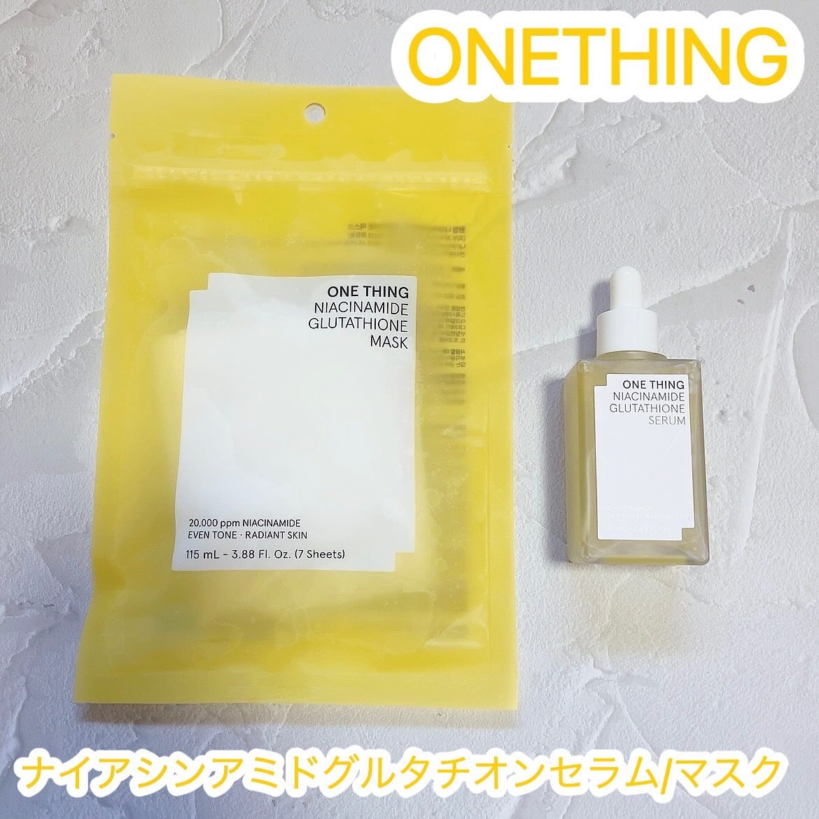 ナイアシンアミドグルタチオンセラム/ONE THING/美容液を使ったクチコミ（1枚目）