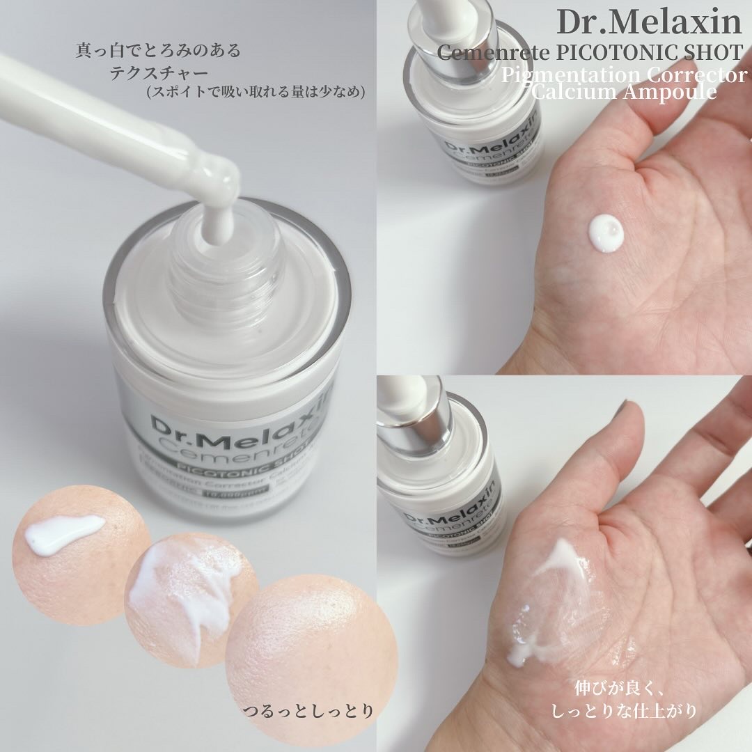 セメンリトピコトニックショットクリーム /Dr.Melaxin/フェイスクリームを使ったクチコミ（3枚目）