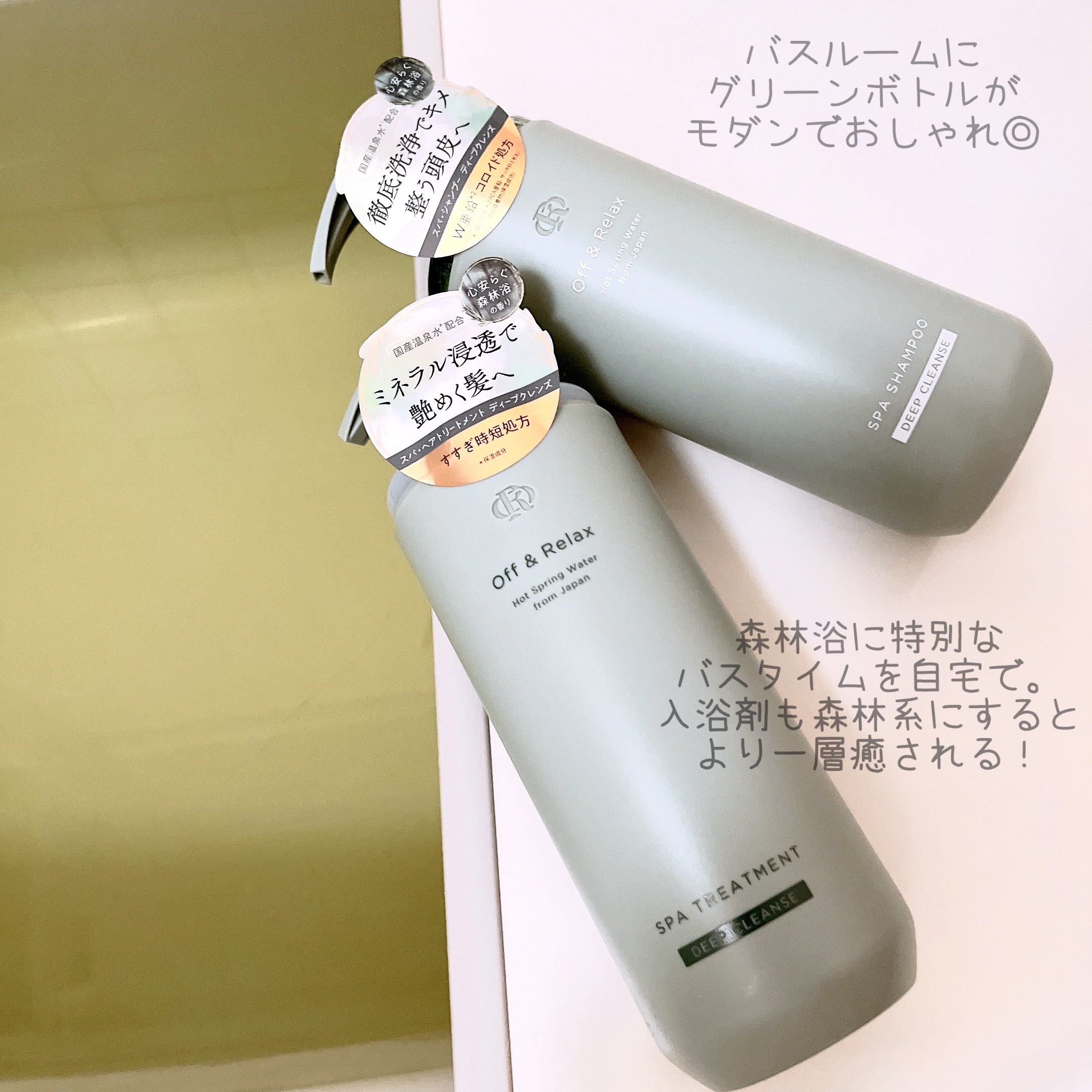 スパ・シャンプー/ヘアトリートメント ディープクレンズ ヘアトリートメント 460ml/Off&Relax/市販シャンプーを使ったクチコミ（2枚目）