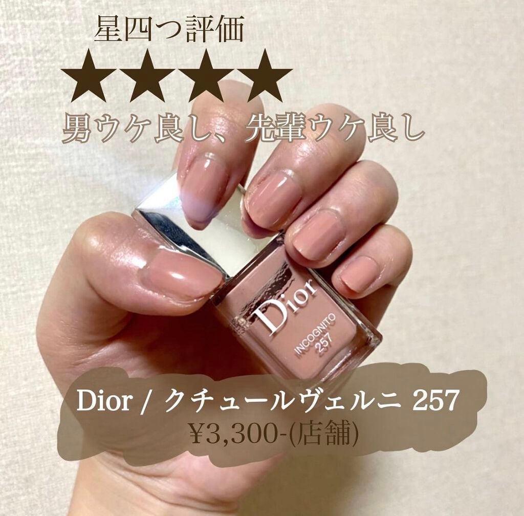 ディオール ヴェルニ/Dior/マニキュアを使ったクチコミ(1枚目)