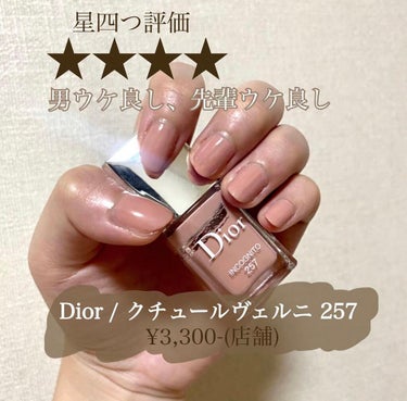 ディオール ヴェルニ/Dior/マニキュアを使ったクチコミ（1枚目）