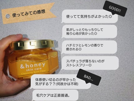 アンドハニー クレンジングバーム クリア/&honey/クレンジングバームを使ったクチコミ(8枚目)
