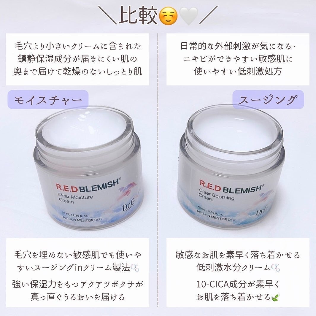 レッドブレミッシュ クリアスージングクリーム/Dr.G/フェイスクリームを使ったクチコミ(5枚目)