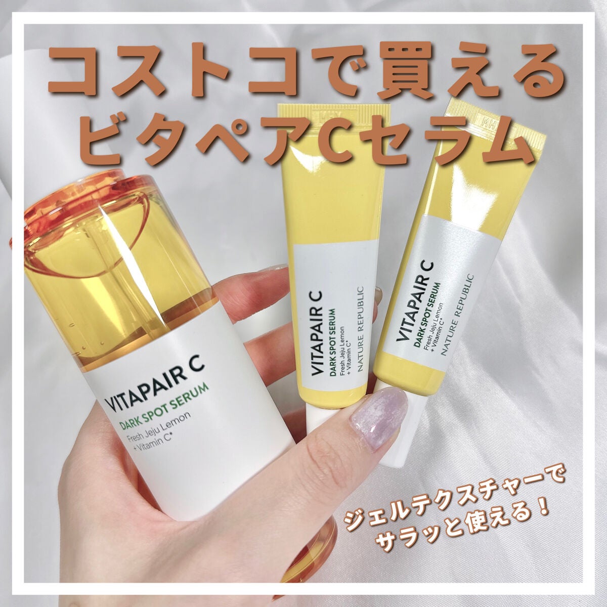 ビタペアC 集中美容液スペシャルセット/ネイチャーリパブリック/美容液を使ったクチコミ(1枚目)