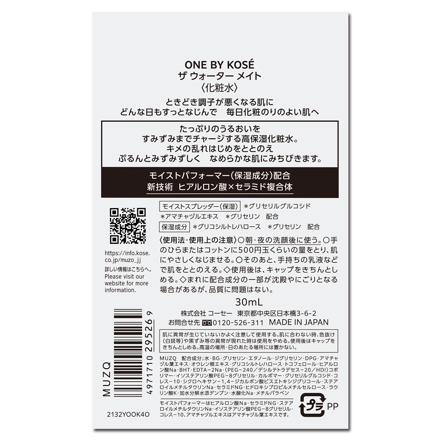 ザ ウォーター メイト ミニサイズ 30ml