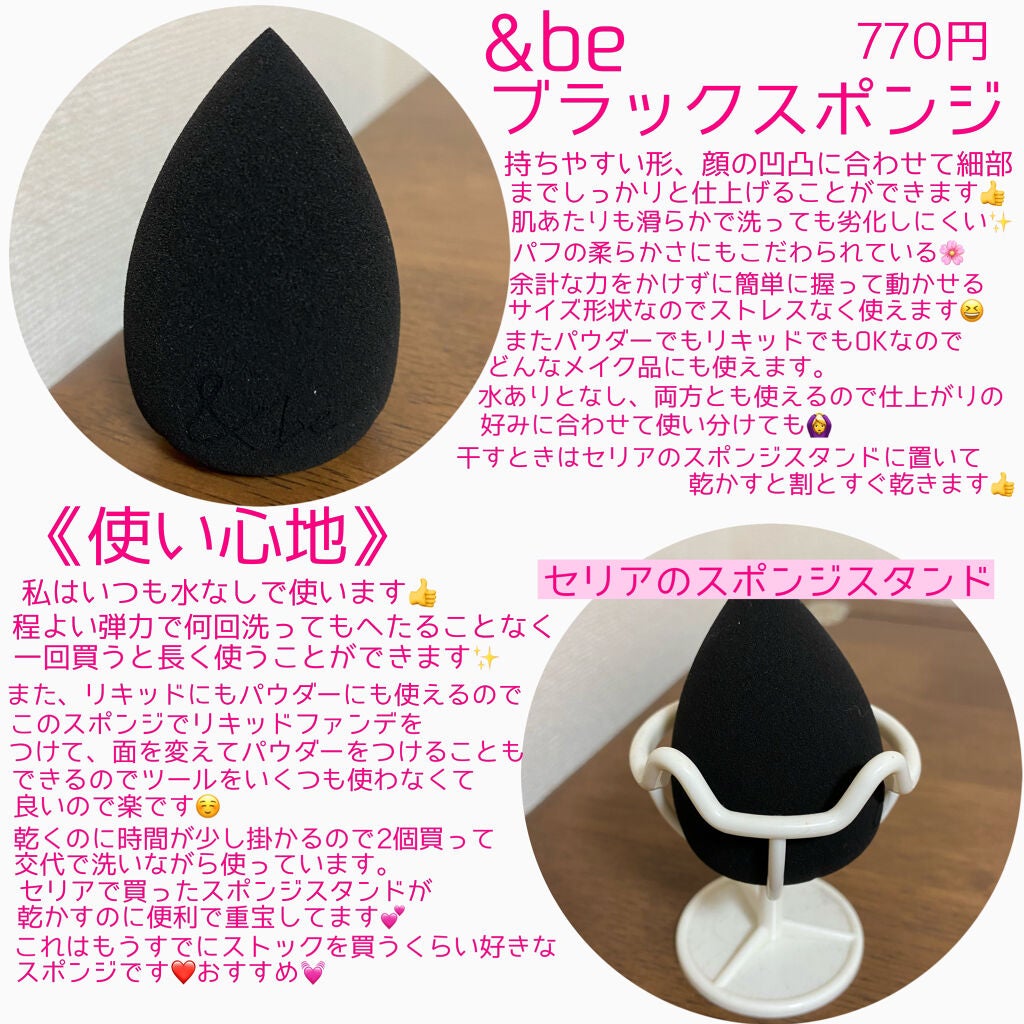 &be ブラックスポンジ/&be/パフ・スポンジを使ったクチコミ(2枚目)
