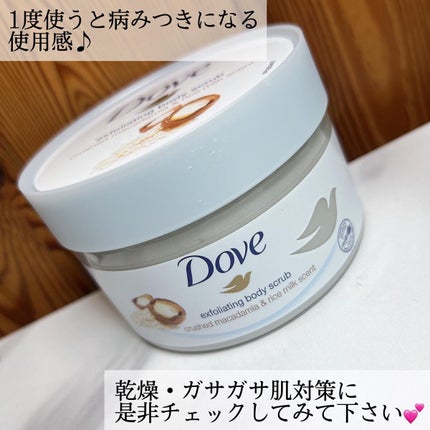 クリーミーボディスクラブ マカダミア&ライスミルク/ダヴ/ボディスクラブを使ったクチコミ(5枚目)