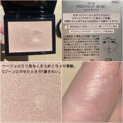 グロウ トリック/Visée/クリームハイライトを使ったクチコミ(6枚目)