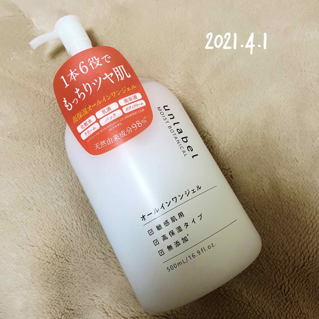 モイストボタニカル オールインワンジェルR/unlabel/オールインワン化粧品を使ったクチコミ（1枚目）