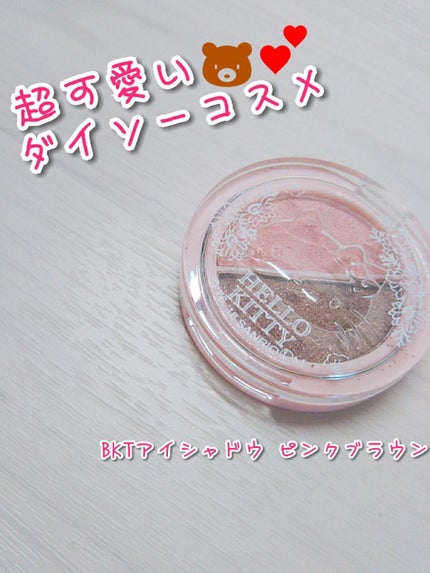 パウダーアイシャドウ ブルーミングキティ/DAISO/アイシャドウパレットを使ったクチコミ(1枚目)