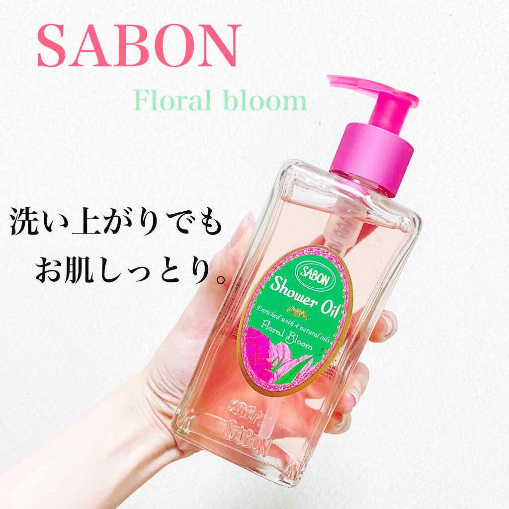 シャワーオイル フローラル・ブルーム/SABON/ボディソープを使ったクチコミ（1枚目）