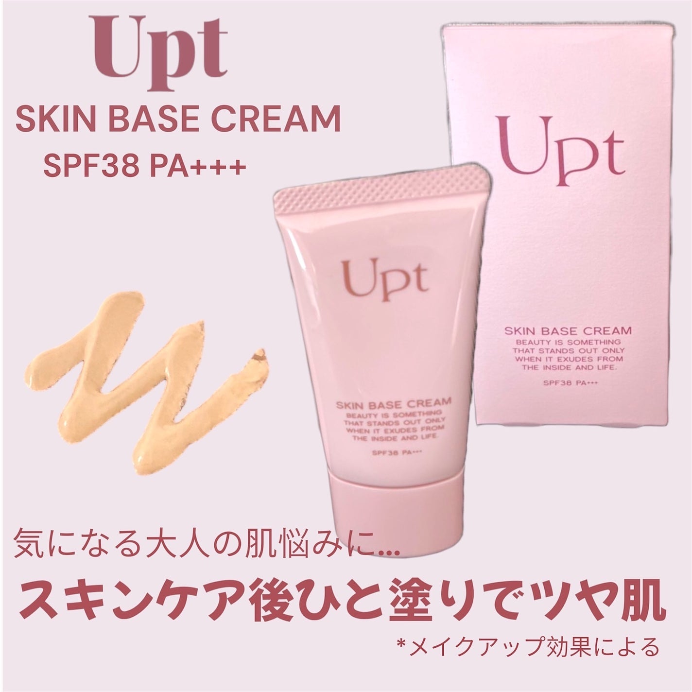 スキンベースクリーム/Upt/化粧下地を使ったクチコミ(1枚目)
