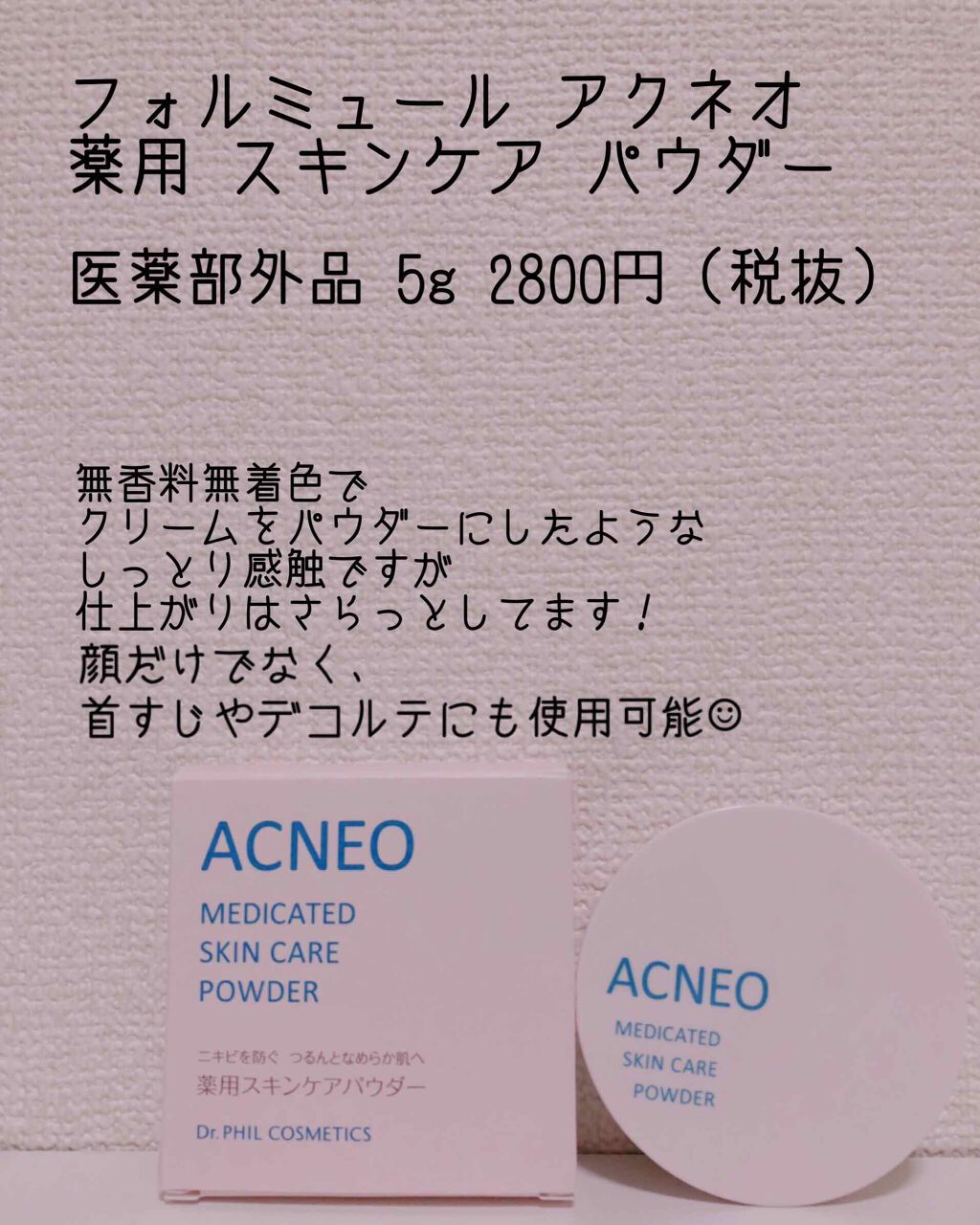 薬用 スキンケア パウダー/アクネオ/プレストパウダーを使ったクチコミ(2枚目)
