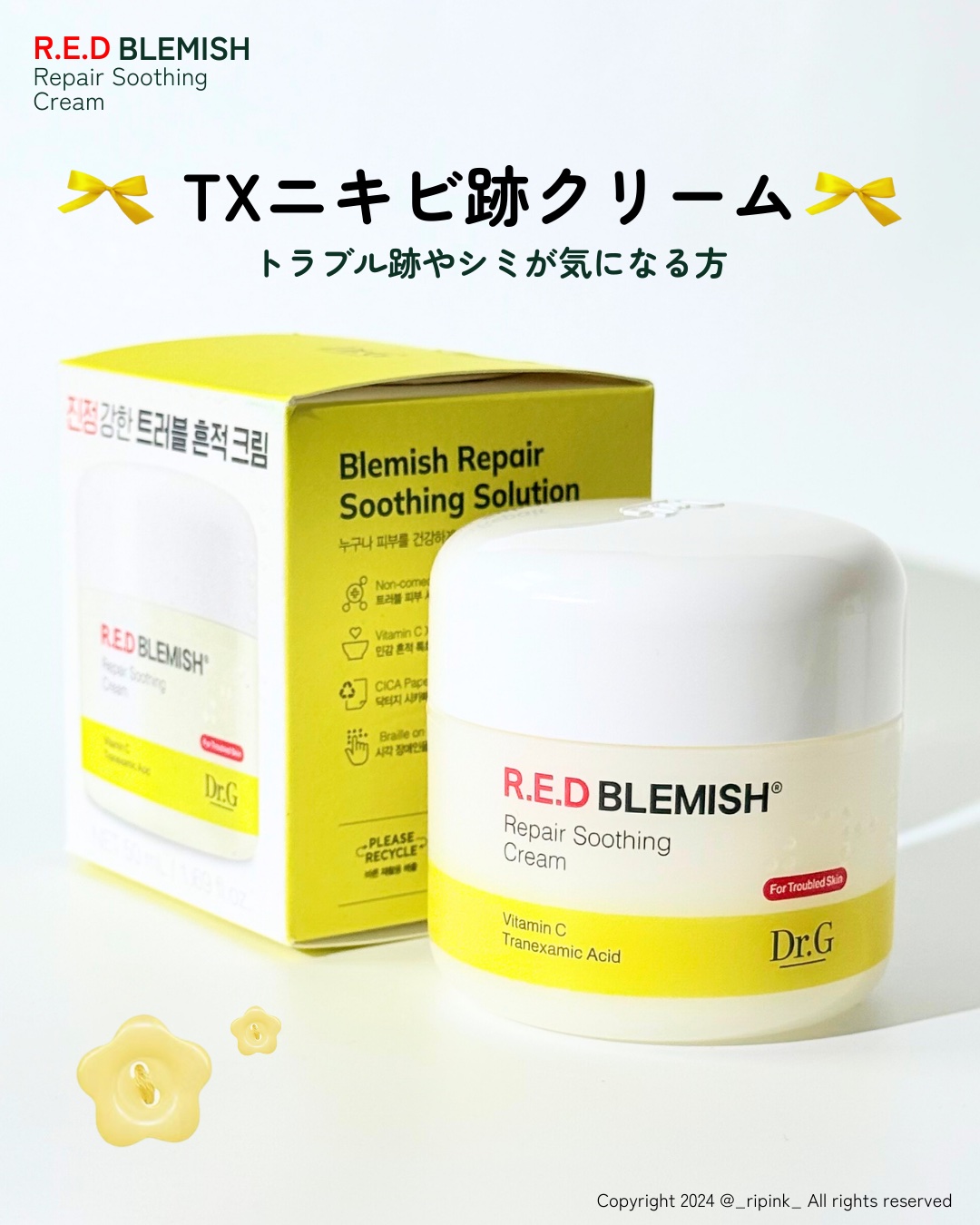 レッドブレミッシュ リペアスージングクリーム/Dr.G/フェイスクリームを使ったクチコミ（2枚目）