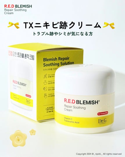 レッドブレミッシュ リペアスージングクリーム/Dr.G/フェイスクリームを使ったクチコミ(2枚目)