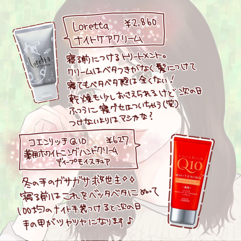 ロレッタ ナイトケアクリーム/ロレッタ/アウトバストリートメントを使ったクチコミ（3枚目）