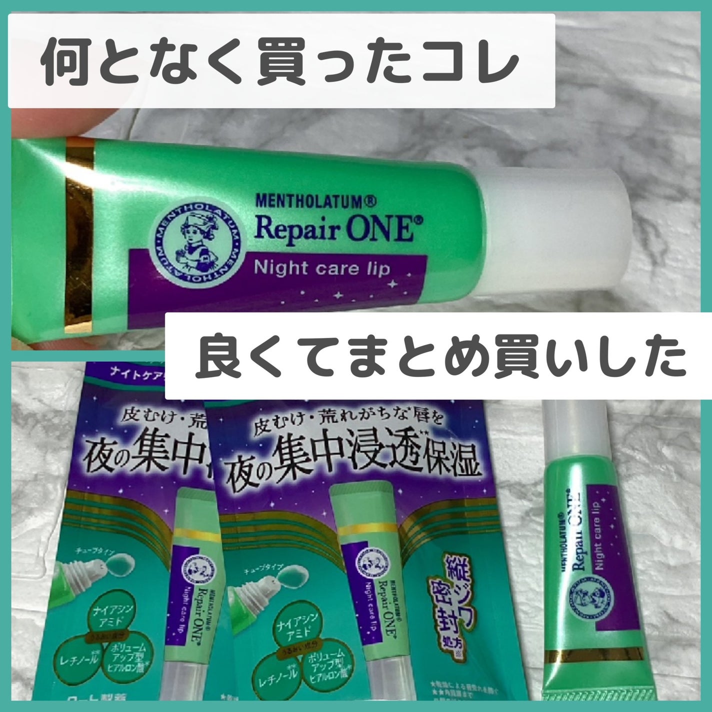 メンソレータム リペアワン ナイトケアリップ/メンソレータム/リップ美容液を使ったクチコミ(1枚目)