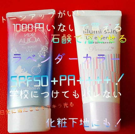パラソーラ イルミスキン UVエッセンス N(旧品)/パラソーラ/日焼け止め・UVケアを使ったクチコミ(1枚目)